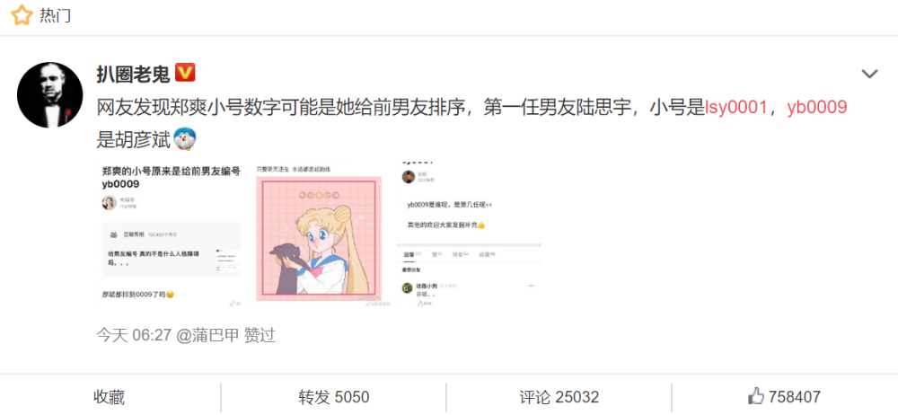 郑爽开小号规律被扒疑似给前男友依次编号胡彦斌只能排第九