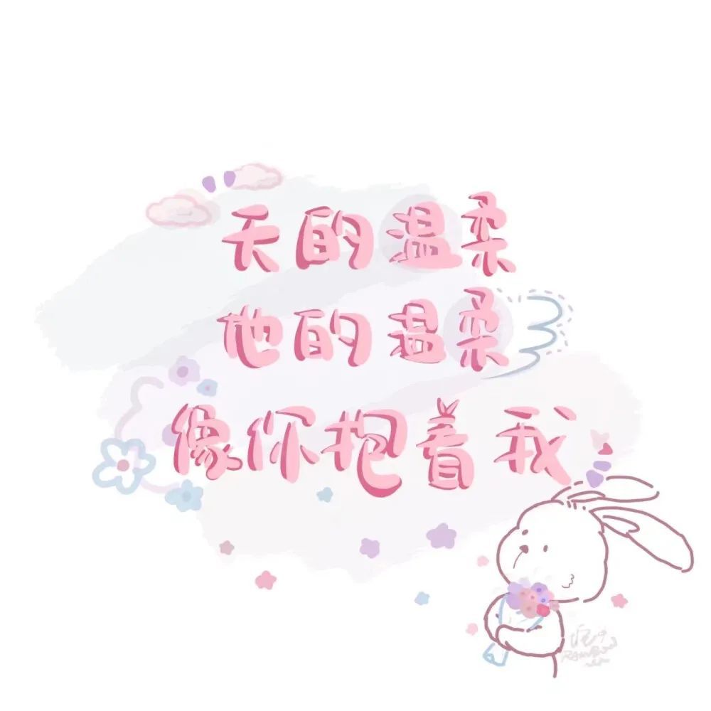 朋友圈背景丨可愛白底文字封面圖微信簡約背景