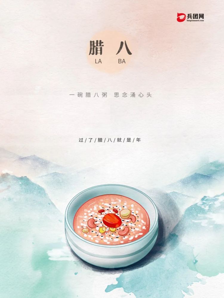 腊八节2021事事粥到