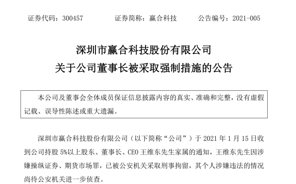 期货市场罪于1月15日被公安机关刑事拘留,当日即改选王庆东为新董事长