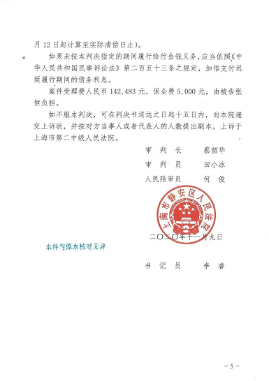 上海二中院审理郑爽诉张恒民间借贷纠纷上诉案附一审判决全文
