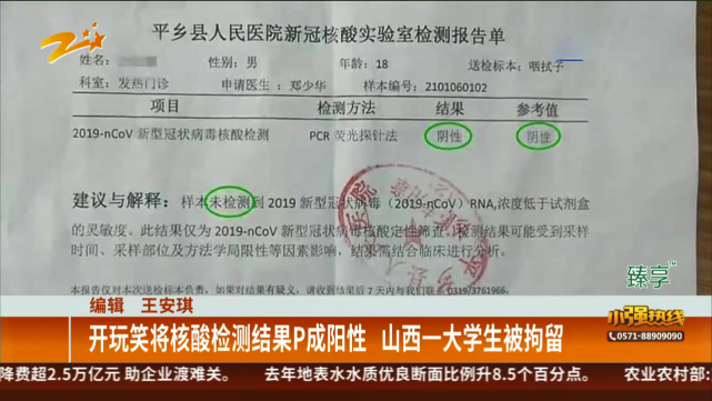 修改核酸报告,结果令人舒适|山西大学|核酸检测