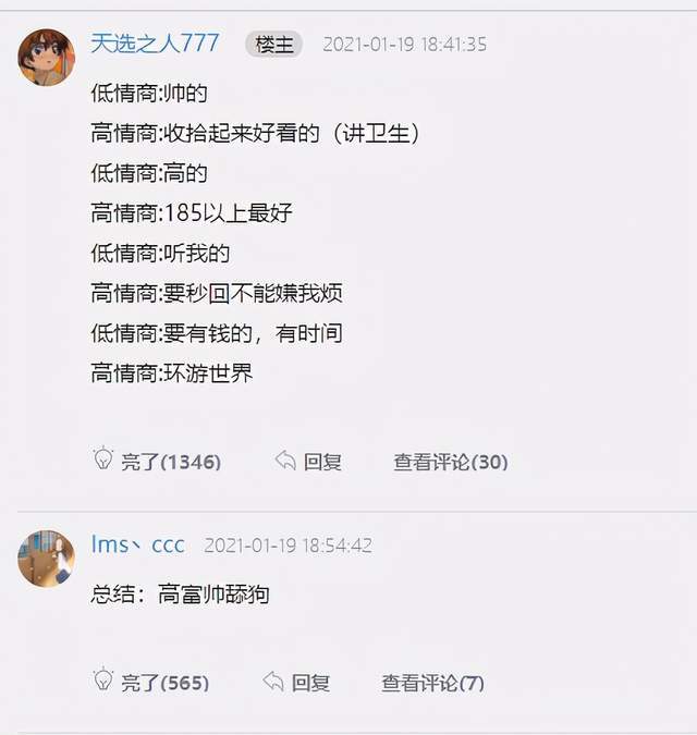 余霜公开择偶标准，网友总结：高富帅舔狗？