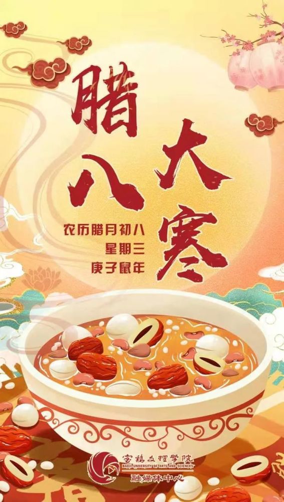 大寒遇腊八 情深意真切