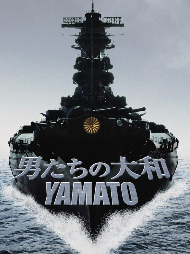 大和号上全体士兵有多重总计175吨