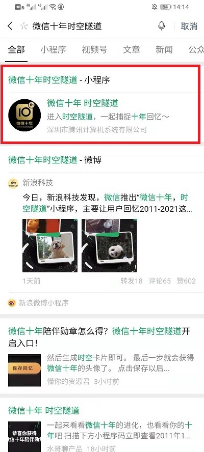 微信十周年头像截图