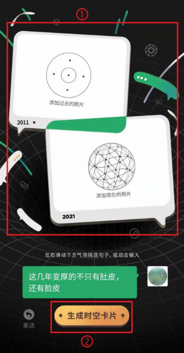 微信十周年头像截图