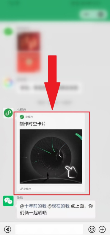 微信十周年头像截图