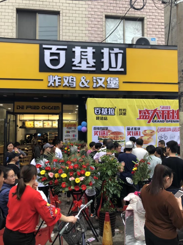 鄉鎮上開漢堡炸雞店生意好嗎