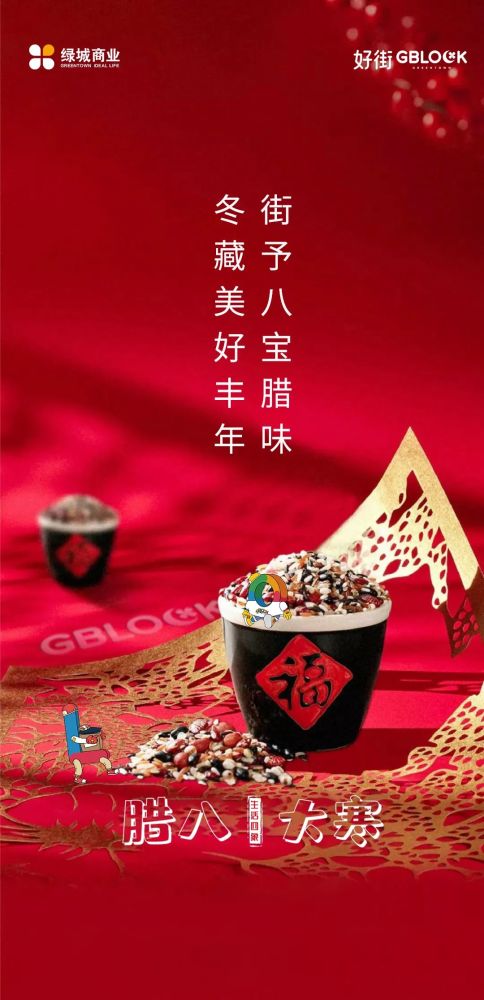 今日腊八,这些有趣的习俗你知道多少?