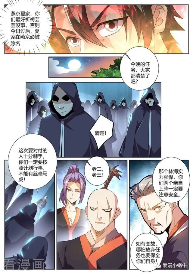 我的微信连三界漫画第322话敢乱动我就杀了她