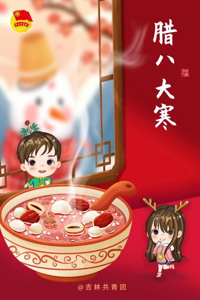 当腊八遇上大寒