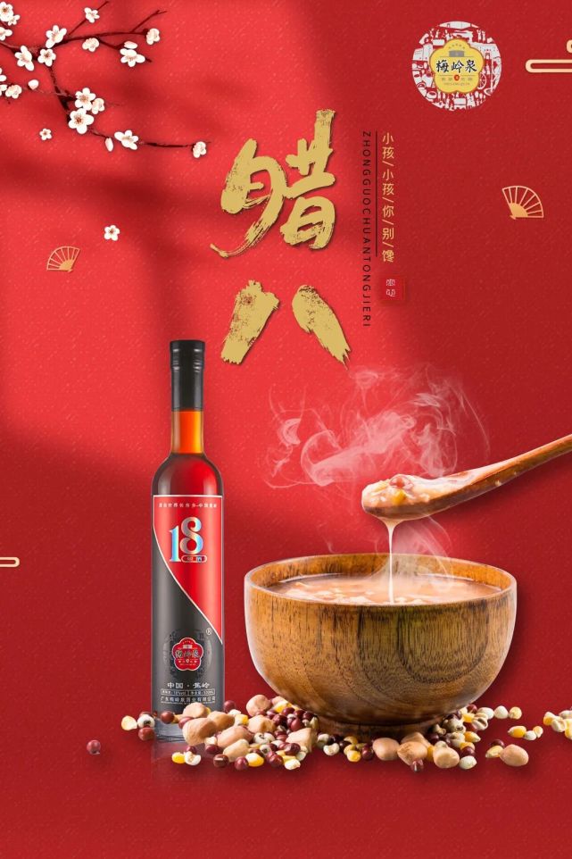 腊八有酒,年年富有