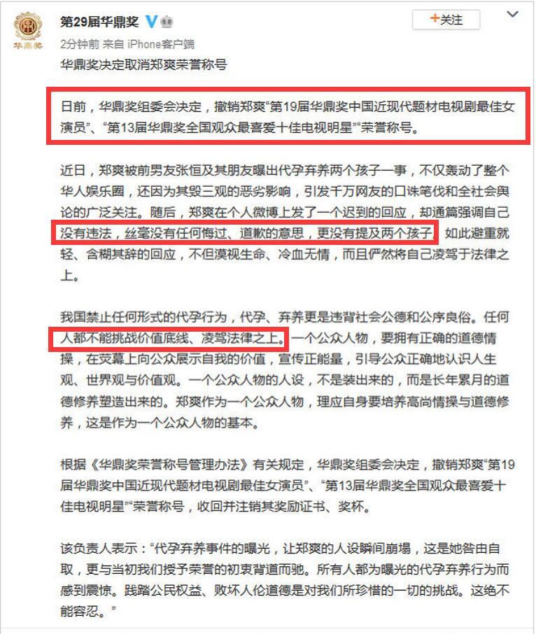 华鼎奖取消郑爽荣誉称号怎么回事 华鼎奖官博发文全文内容一览