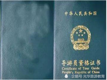导游证丨2021天津地区考试丨导游证报考通知