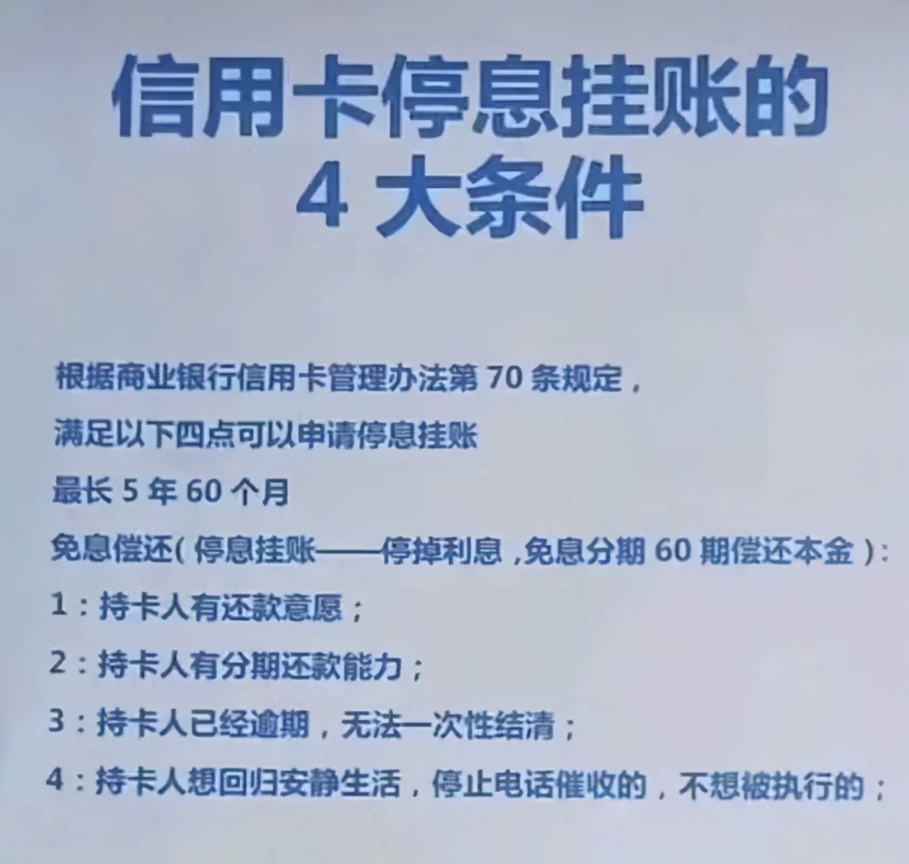 信用卡逾期協商停息掛賬思路和技巧不對方法使用十遍都拒絕