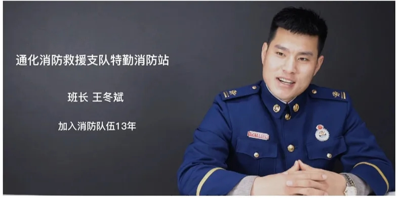 消防员的爱情故事个人采访篇放心吧家里有我