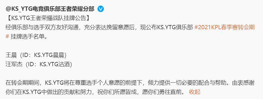 转会期开始,ag,ytg,lgd等俱乐部公布挂牌名单!