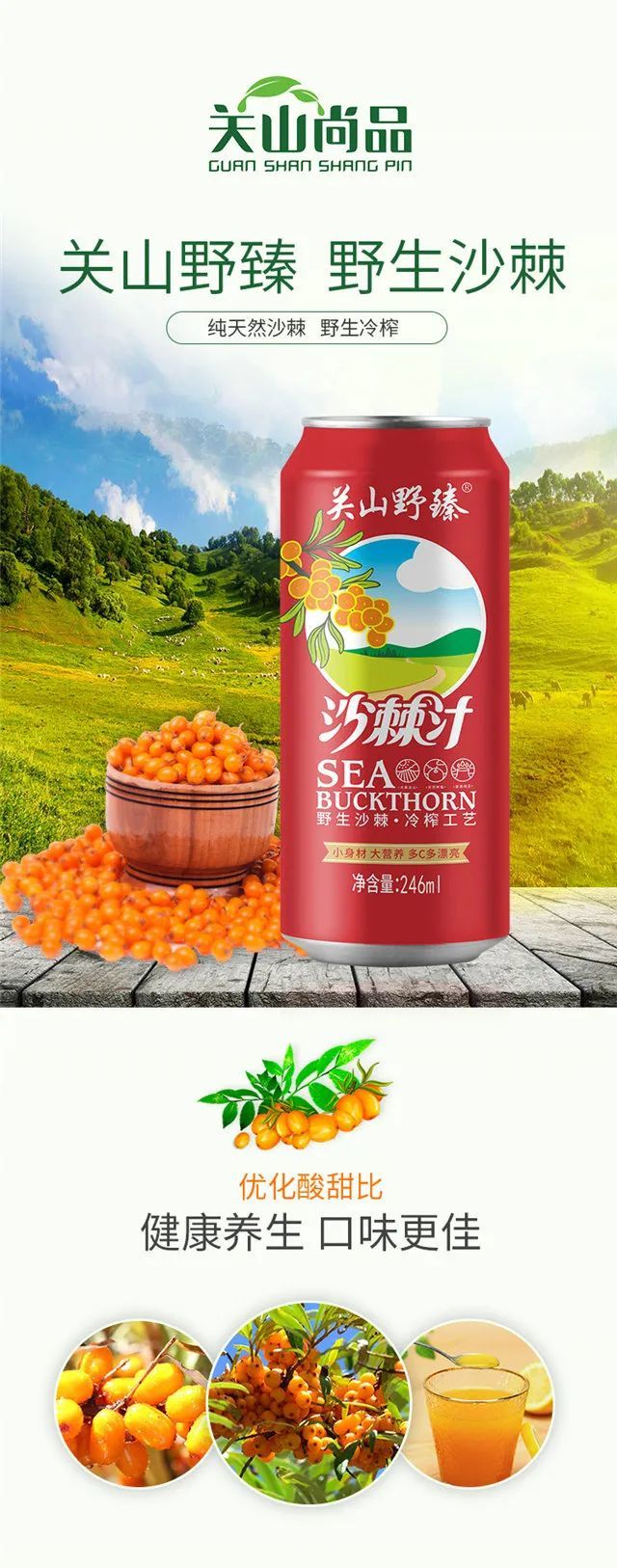 【宝报优选】关山野臻沙棘汁…年终大促…原价 64元现价 48元,甩卖中!
