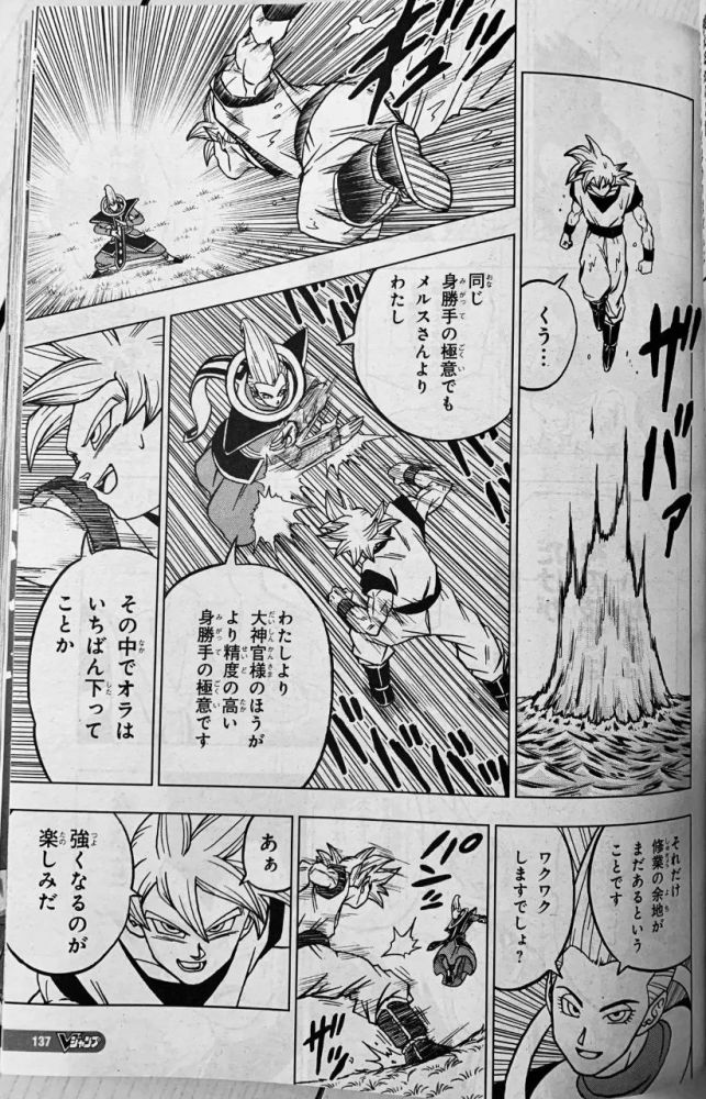 龙珠超68话情报自在极意也分等级贝吉塔拜师比鲁斯宇宙最强战士诞生