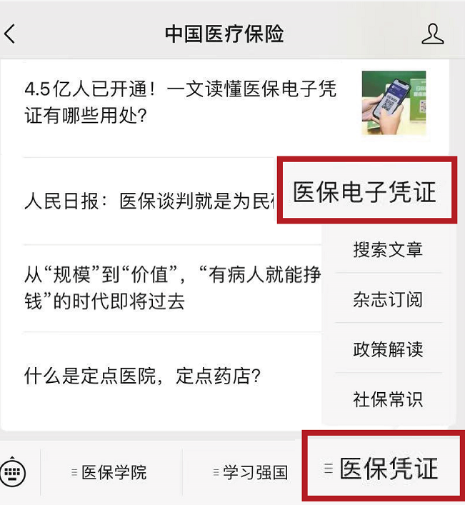 没带医保卡，照样能买药！唐长老教你用医保电子凭证-智医疗网