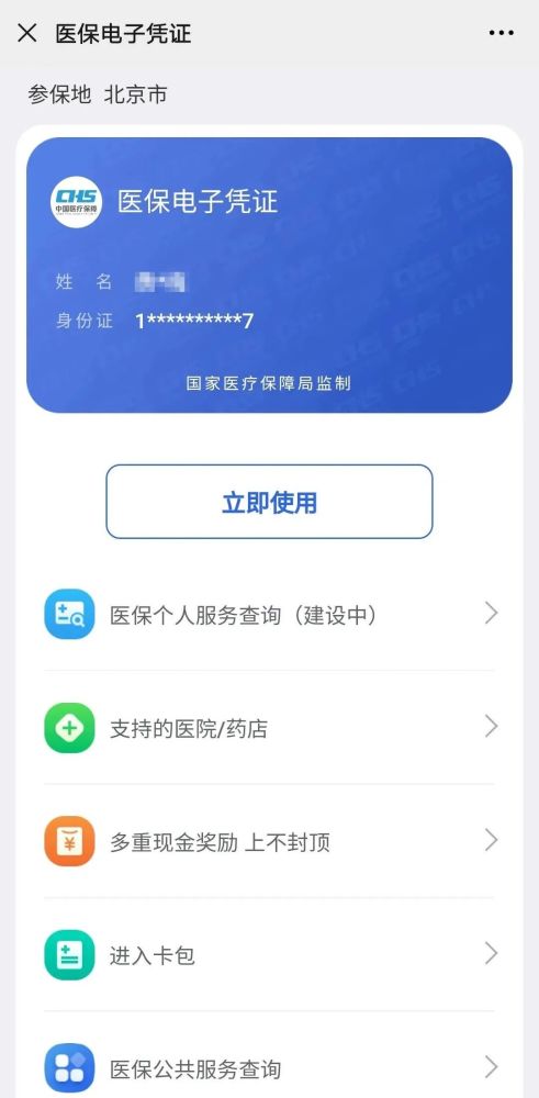 没带医保卡，照样能买药！唐长老教你用医保电子凭证-智医疗网