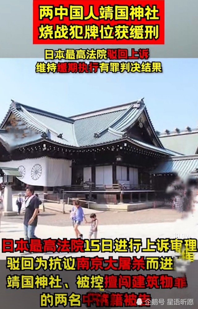 兩中國人在日本靖國神社燒戰犯排位獲緩刑