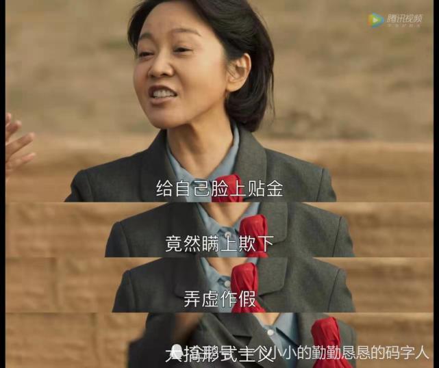 《山海情》中闫妮激情演讲,你还能想到谁有这样的名场面