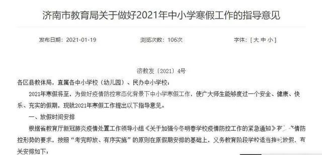 提前放假 山东多地发布最新通知 腾讯新闻