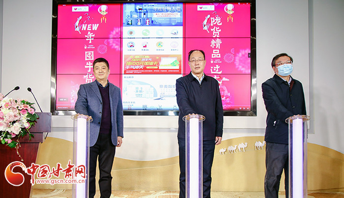 "臻品甘肃"电商平台正式启动