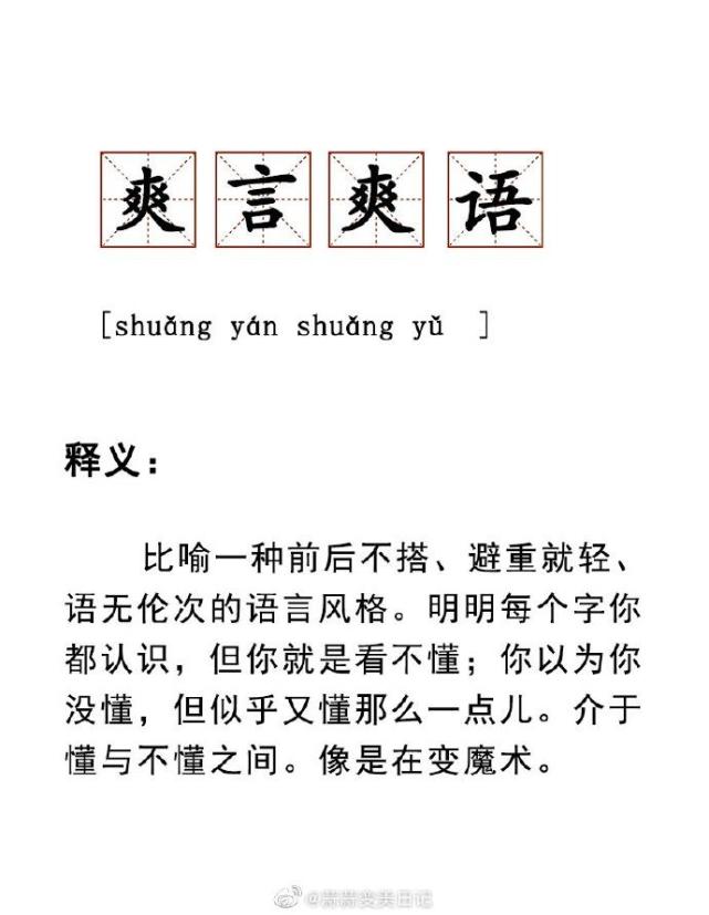 爽言爽语不再爽发文一如既往的看不懂网友表示郑爽回了个寂寞