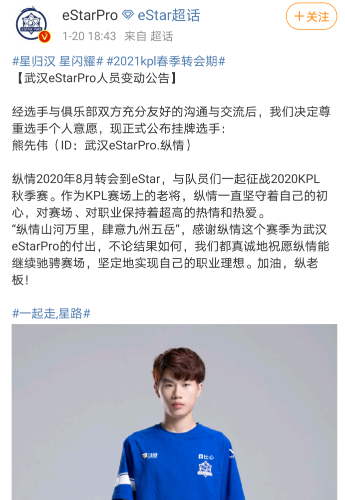 2021kpl春季转会期开启猫神刺痛六点六挂牌交易