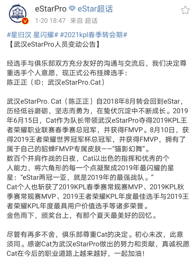 2021kpl春季转会期开启,猫神,刺痛,六点六挂牌交易!