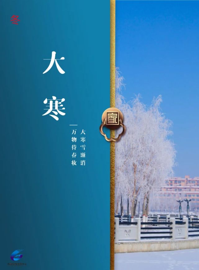海报|腊八遇大寒 寒中有暖