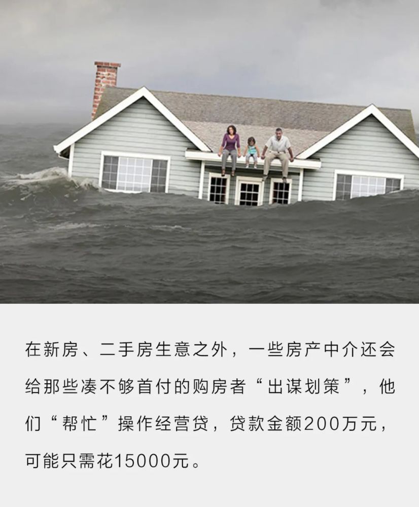 空手套“房”？从银行套出200万买房，只要花1.5万图1