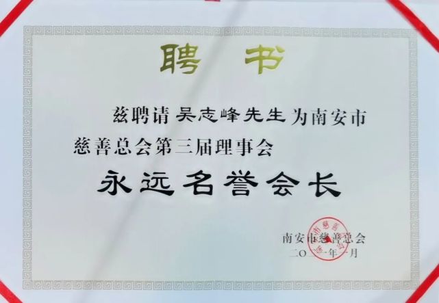 仪式上,福建佰科石业集团有限责任公司吴志峰与陈创泳签订《认捐善款