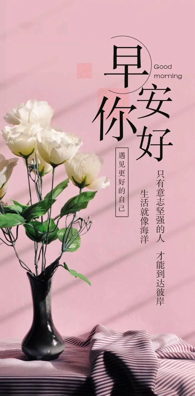 1月21日早上好正能量一句话 早晨经典励志图片