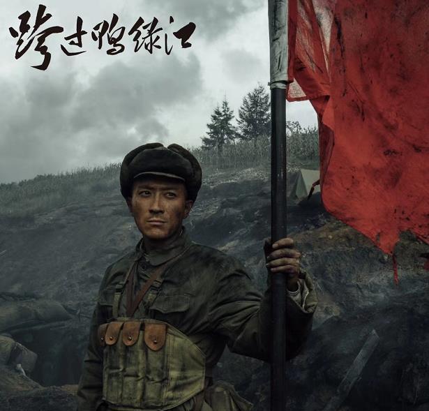 电视剧跨过鸭绿江正在热播有哪些历史事实被漏掉了