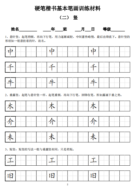 小學生寒假練字必備!楷書5000常用字字帖彙總!(可收藏打印!