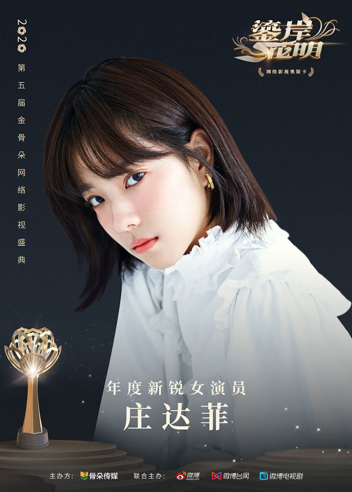 集聚行业大咖 2020金骨朵线上盛典见证网络影视新发展_腾讯新闻