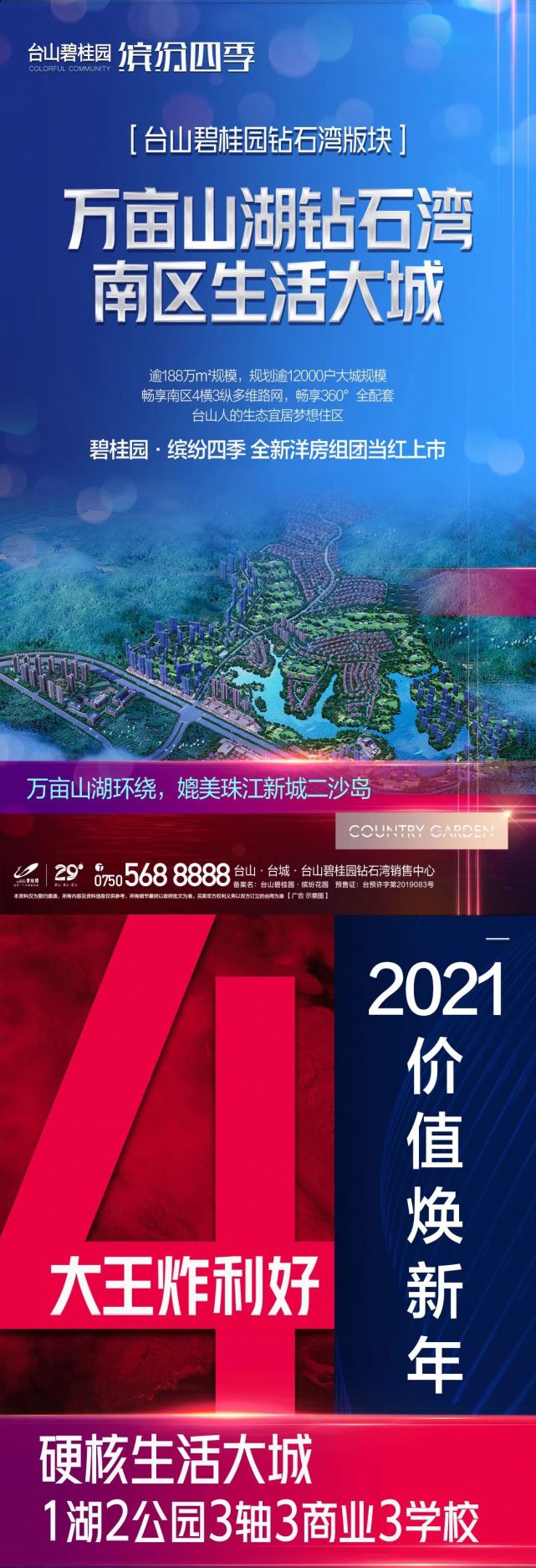 台山碧桂园缤纷四季万亩山湖钻石湾南区生活大城全新洋房即将上市
