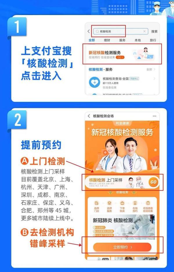 哈尔滨人可网上预约核酸检测上门采样