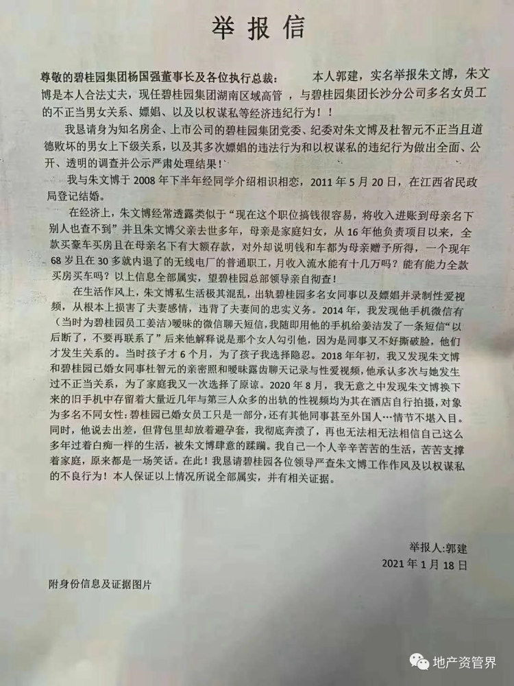 碧桂园再爆贪污腐败某高管涉嫌贪腐潜规则多名女下属