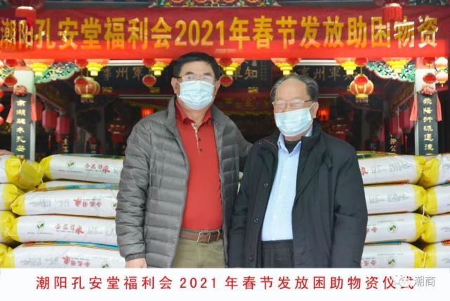 汕头市潮阳郑氏孔安堂福利会举行春节助困物资发放仪式