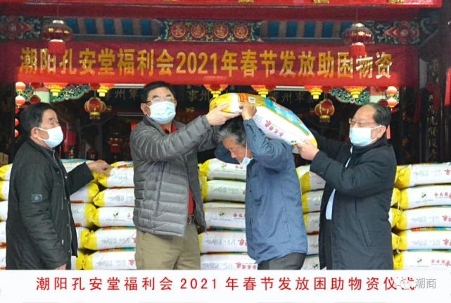 汕头市潮阳郑氏孔安堂福利会举行春节助困物资发放仪式