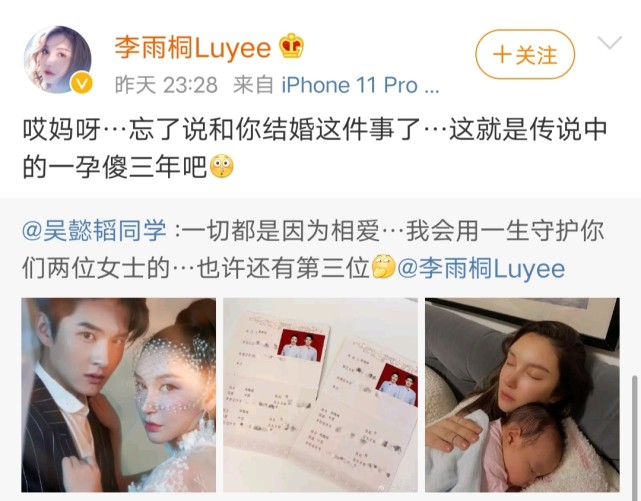 薛之谦前女友李雨桐结婚生子晒幸福老公吴懿韬还是圈内人