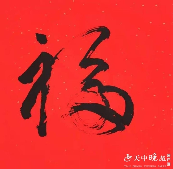 百張福字慶新春