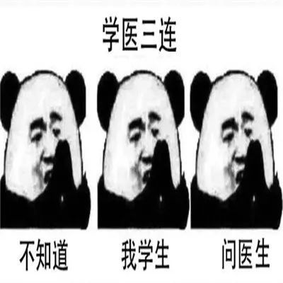 中医学生专用表情包图片
