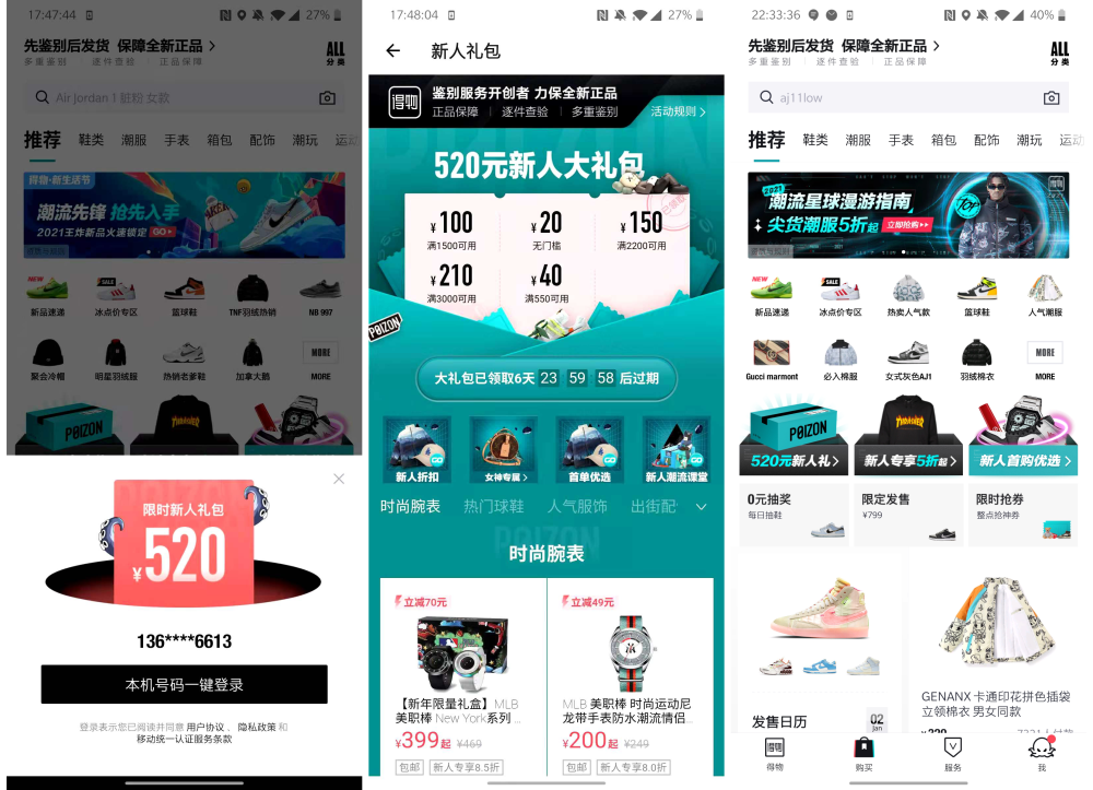 竞品分析对标得物腾讯体育旗下的嚯将何去何从