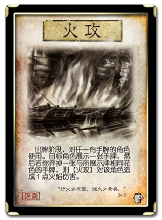 三国杀当你被火攻时你会优先展示哪种花色